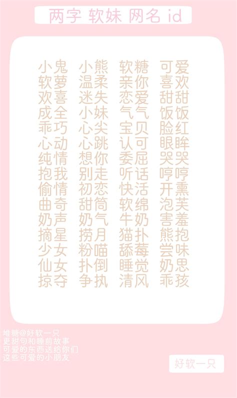 一个字的可爱网名图片