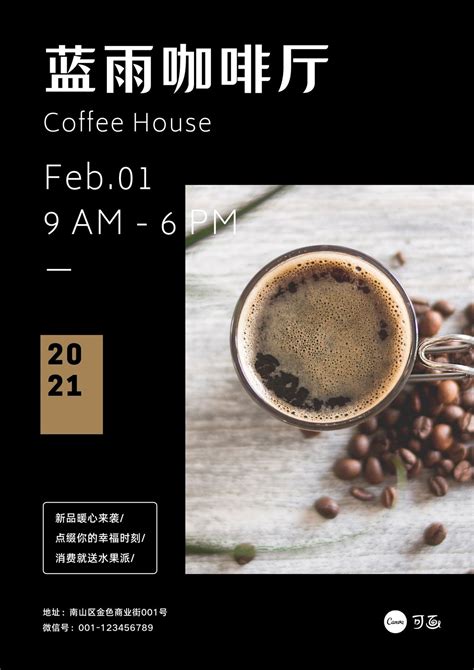 褐黑色咖啡简洁餐饮宣传中文海报 - 模板 - Canva可画