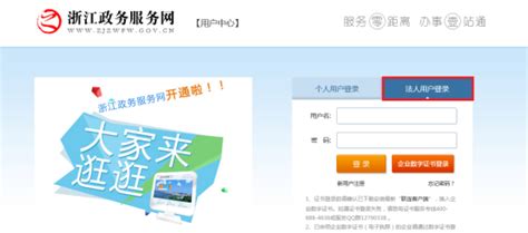浙江政务服务网新版登录公积金网厅方法步骤