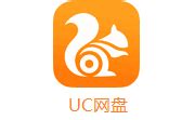UC网盘_官方电脑版_华军软件宝库