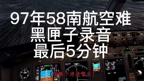 历史上的今天：西南航空失事，108人罹难，细数中国民航空难事件
