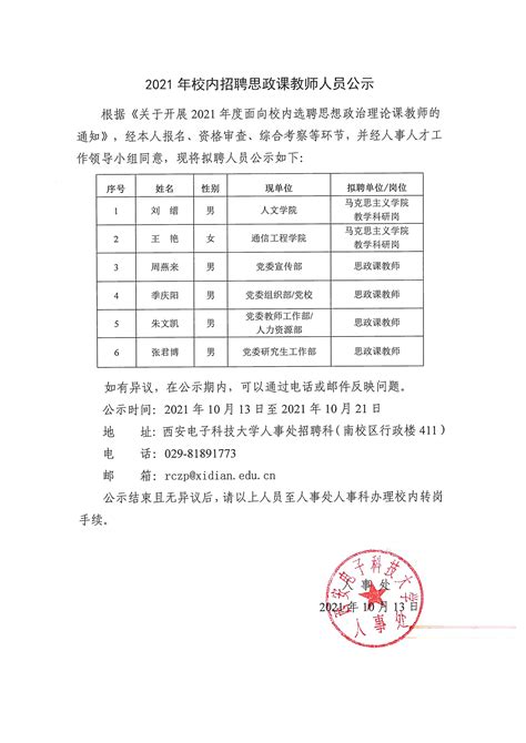 2013年广东省广州市天河区面向211工程重点大学招聘中学教师启事