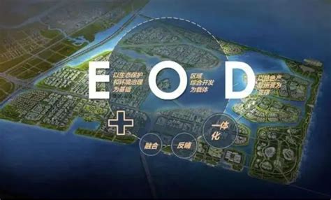 EOD这么火，建筑企业、金融机构、咨询机构、社会投资人等各方如何参与EOD项目？ - 知乎