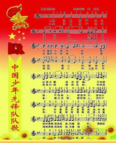 中国少年先锋队队歌（旧版）_简谱_搜谱网