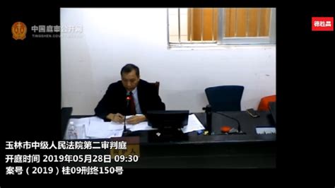 中国庭审公开网 | 云联惠玉林案庭审辩护_凤凰网视频_凤凰网