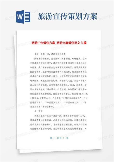 云南腾冲旅游海报长图PSD广告设计素材海报模板免费下载-享设计