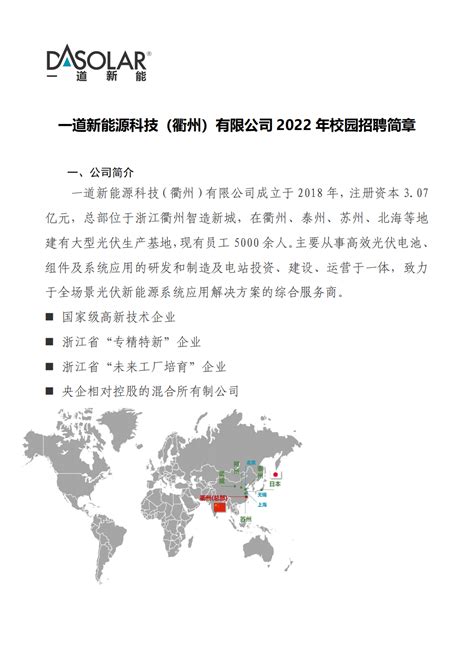 衢州职业技术学院2023-2024学年高层次人才招聘启事-中国博士人才网