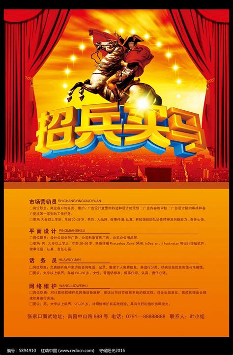 酒店招聘海报设计图片_海报_编号5894910_红动中国