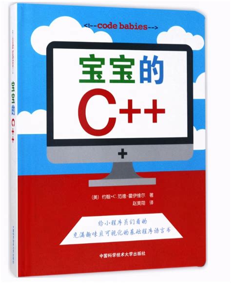 小学C++编程入门书籍及相关资料介绍（一）-CSDN博客