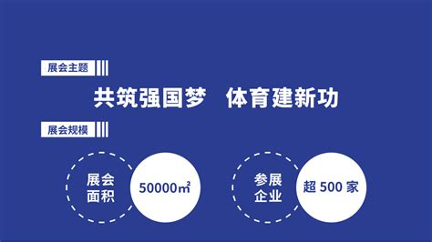 2023中国体育文化博览会、2023中国体育旅游博览会 时间_地点_联系方式