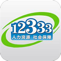 12333社保查询网官方版-新版掌上12333官方下载app-掌上12333手机客户端-2265安卓网