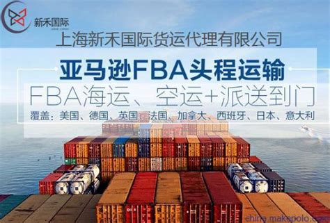 上海到美国FBA海运