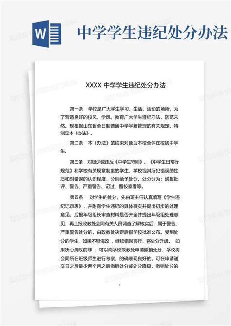 关于给予徐某某同学警告处分的决定-北京师范大学珠海分校管理学院