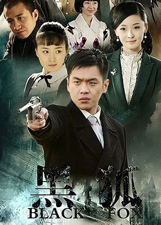 黑狐 电视剧,2010,螳螂_大山谷图库
