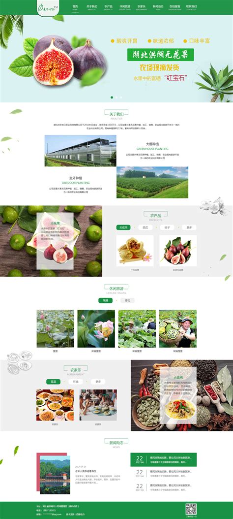 农产品网站模板(m161)-网站模板-IdeaCMS官方网站-IdeaMall官方网站