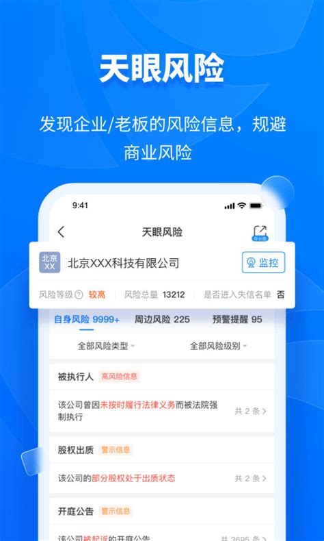 天眼查下载2021安卓最新版_手机app官方版免费安装下载_豌豆荚