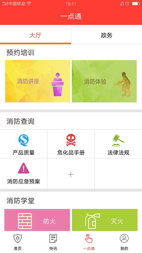 消防源官网版下载_消防源官网app v2.3-嗨客手机站