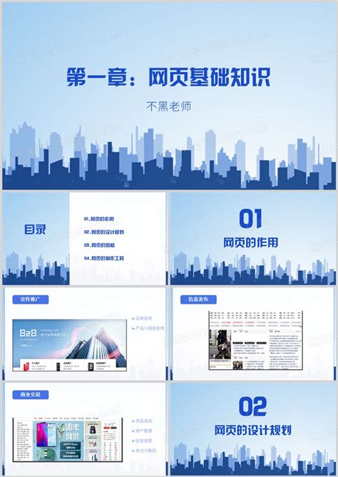 蓝色简约风网页设计基础知识PPT模板下载_熊猫办公