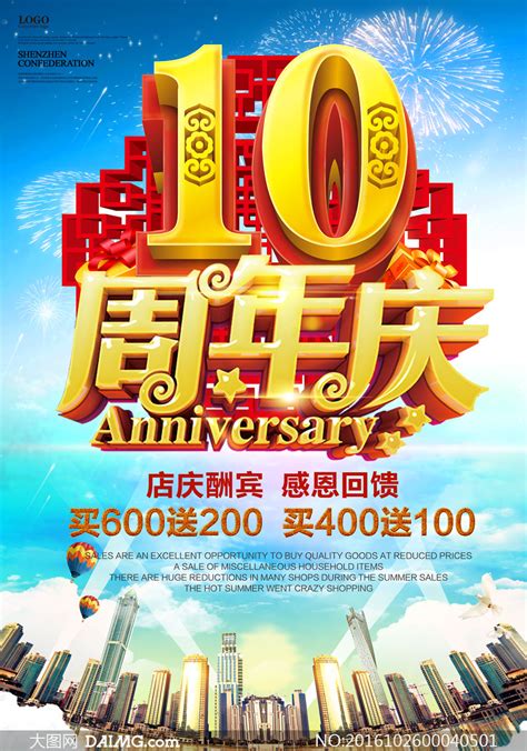 水彩创意10周年宣传海报设计素材_庆典策划图片_活动策划图片_第1张_红动中国