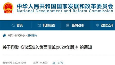 国家发展改革委办公厅关于2021年第四季度违背市场准入负面清单典型案例的通报-中国质量新闻网