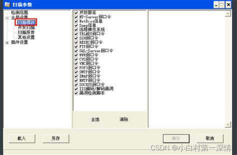 X-Scan(漏洞扫描工具) V3.3 简体中文绿色版 - 下载群