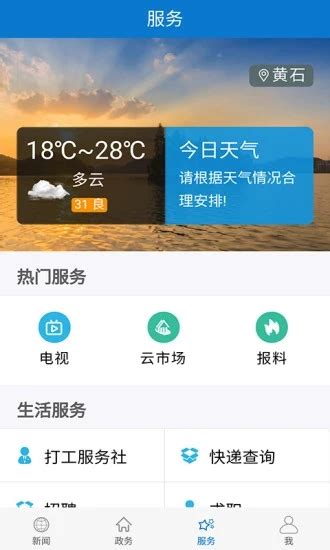 云上黄石app下载官方最新版-云上黄石客户端下载v1.3.6 安卓版-007游戏网