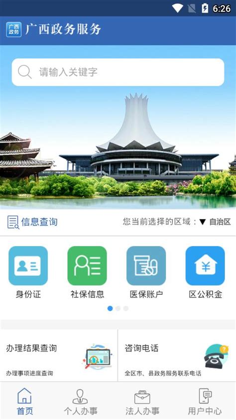 广西一体化网上政务服务平台app下载-广西政务appv2.0.5 最新版-腾牛安卓网