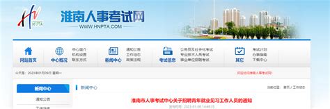 2023年安徽省淮南市人事考试中心招聘公告（报名时间1月10日-17日）