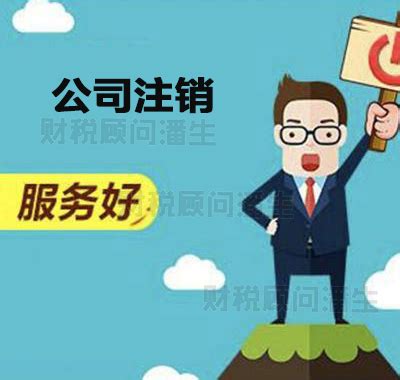 广东佛山营业执照注销 申请材料 - 八方资源网