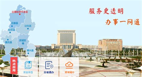 滨州北海经济开发区管理委员会(政务服务网入口)