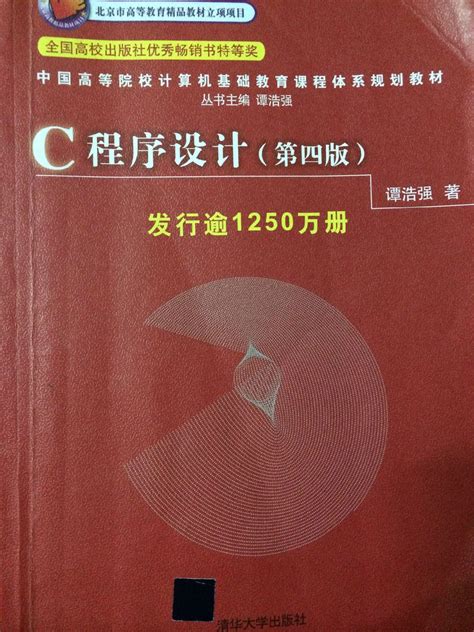 清华大学出版社-图书详情-《C语言程序设计实验教程》