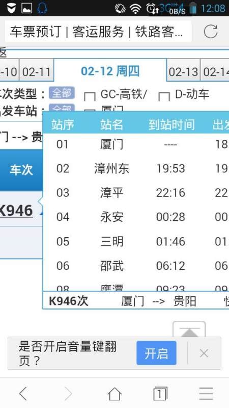 12306网上订火车票官网_www.12306.cn_票务查询-易站免费网站目录