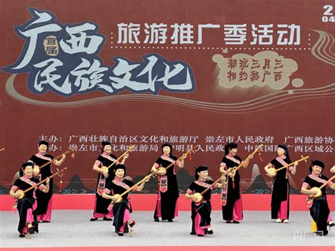 当代广西网 -- 首届广西民族文化旅游推广季活动在崇左举办