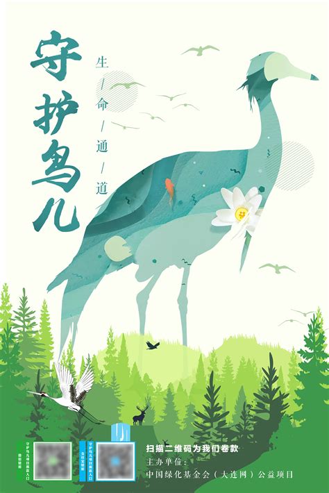 中国绿化基金会，守护鸟儿，保护鸟类，公益海报|平面|海报|15084074789 - 原创作品 - 站酷 (ZCOOL)