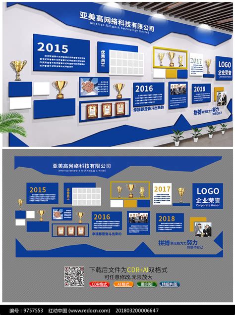 企业荣誉墙公司文化蓝色简约商务文化墙海报模板下载-千库网