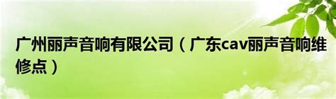 丽音木质吸音板LYS价格_生产厂家_广州丽音建筑材料有限公司