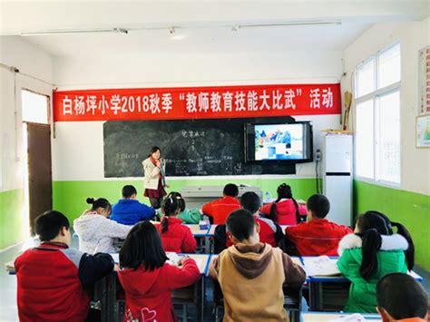 （丹江口）白杨坪中心学校开展教学技能“大练兵、大比武”活动