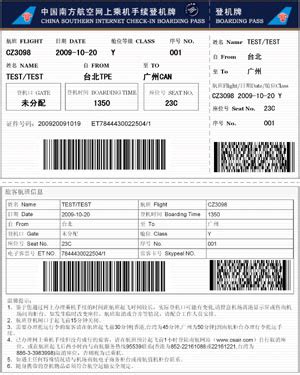 南航在台湾开通网上值机办理_今日扫描_新闻中心_长江网_cjn.cn