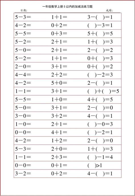小学五年级数学下册分数加法和减法练习1_苏教版小学课本