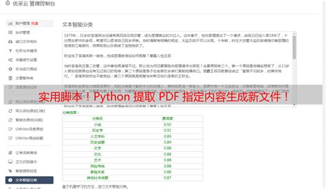 如何使用Python提取pdf表格及文本，并保存到excel - 知行编程网