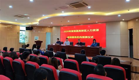南昌高新区2020年三季度人力资源企业座谈会顺利召开