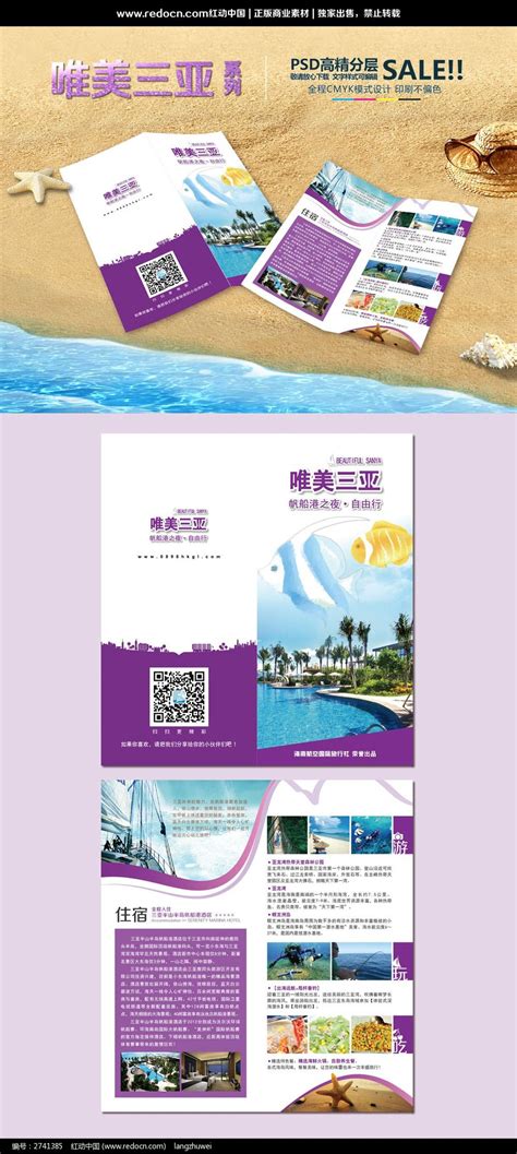 三亚旅行海报PSD广告设计素材海报模板免费下载-享设计