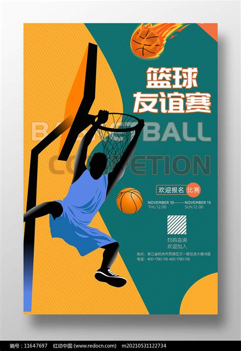 大气篮球比赛海报图片下载_红动中国