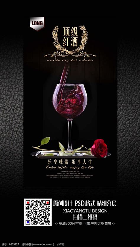 红酒简介介绍三折页宣传CDR广告设计素材海报模板免费下载-享设计