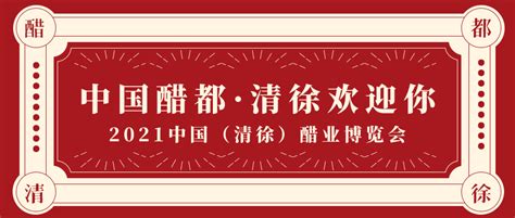 大赛 |2021首届中国（清徐）醋业博览会 LOGO征集大赛（截至2021.8.5）_作品