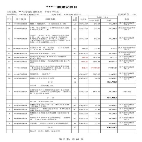 广州某大学半地下停车场建筑装饰装修工程结算清单（含工程量计算）_装饰工程_土木在线