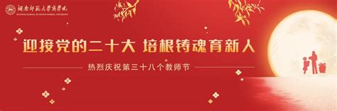 欢度教师节banner背景图免费下载 - 觅知网
