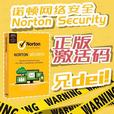 官方授权诺顿Norton Security网络安全杀毒软件/赛门铁克公司出品-淘宝网