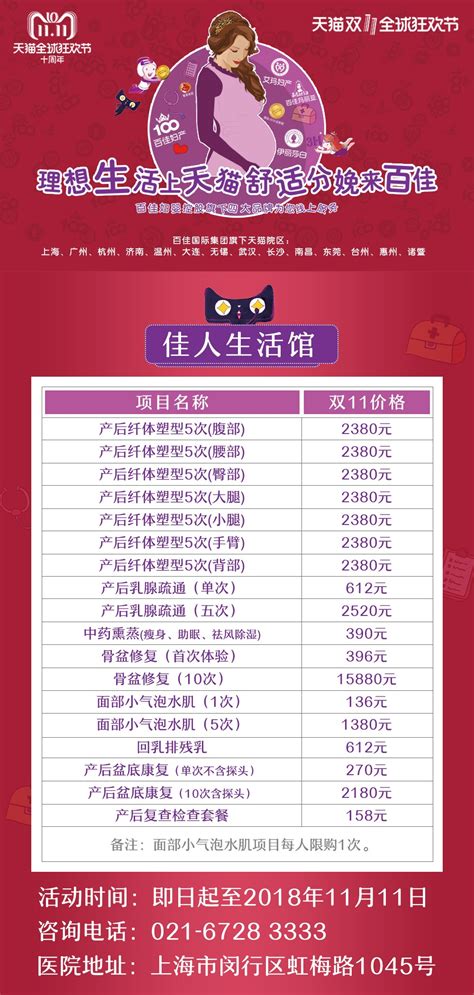 @宝妈 上海百佳妇产医院双11种草清单已经帮您列好了~__上海百佳妇产医院【官网】