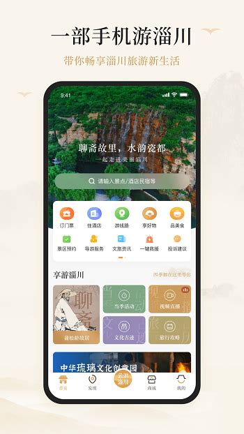游淄川软件下载-游淄川app下载v1.0.0 安卓版-绿色资源网